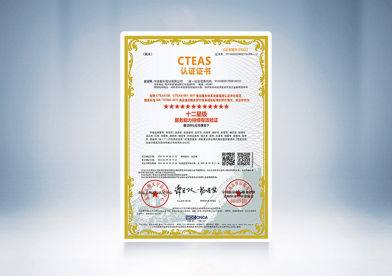 ?2023年中國(guó)汽車售后服務(wù)客戶滿意度調(diào)查卡思（CAACS）調(diào)查，宇通客車獲客車品牌第一名，榮獲十二星級(jí)服務(wù)能力持續(xù)有效驗(yàn)證—CTEAS認(rèn)證