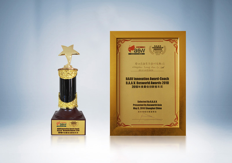 BAAV2010年度最佳創(chuàng)新客車獎(jiǎng)——世界客車聯(lián)盟
