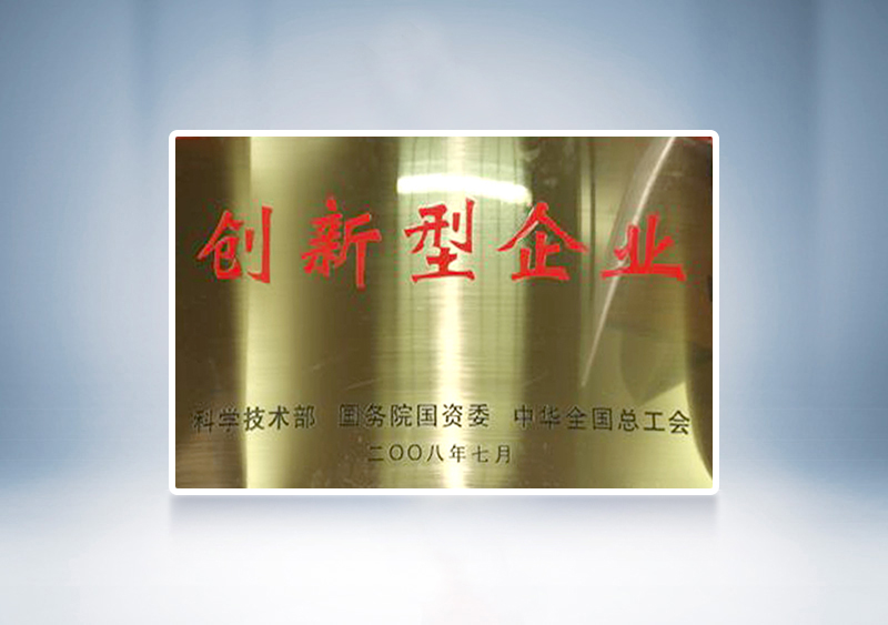 2008年宇通被國(guó)家科技部，國(guó)務(wù)院國(guó)資委和中華全國(guó)總工會(huì)聯(lián)合授予我國(guó)首批91家“創(chuàng)新型企業(yè)”稱號(hào)