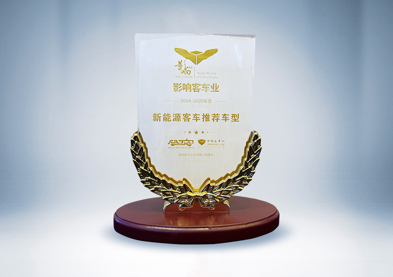 宇通客車：影響客車業(yè)·2024-2025年度新能源客車推薦車型