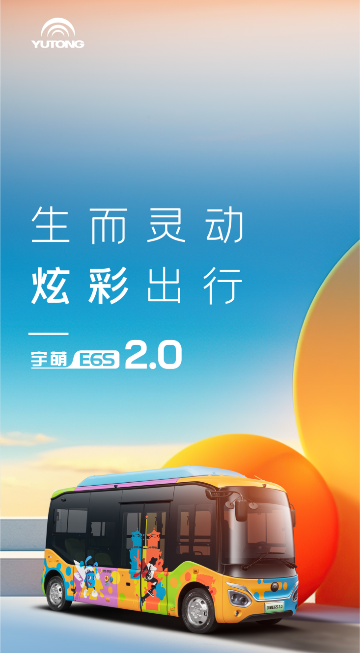 給城市出行添點(diǎn)“彩”，宇萌E6S 2.0煥新上市
